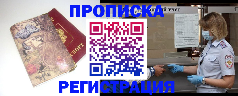 прописка иностранных граждан в Алуште