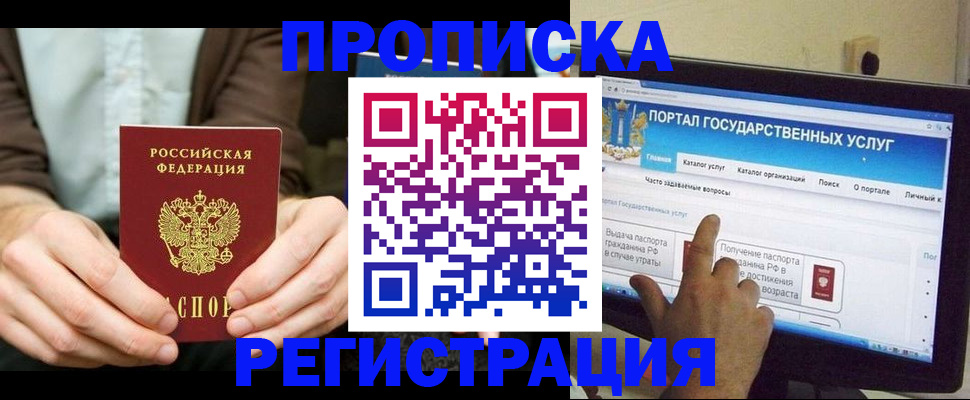 прописка в Алуште