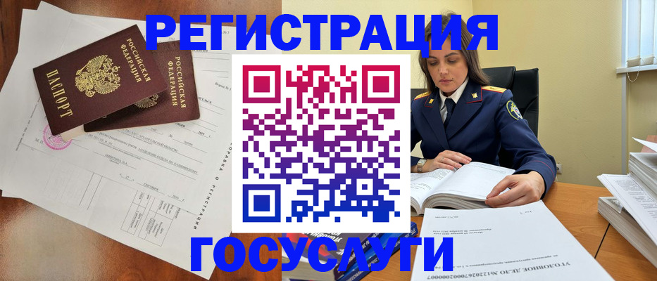 временная регистрация законно в Алуште